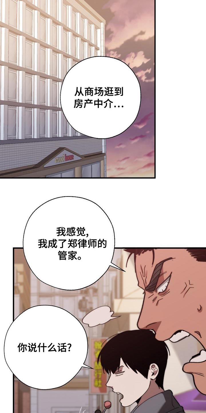 交换恋人漫画完结了吗漫画,第168章：真正可怕的谁3图