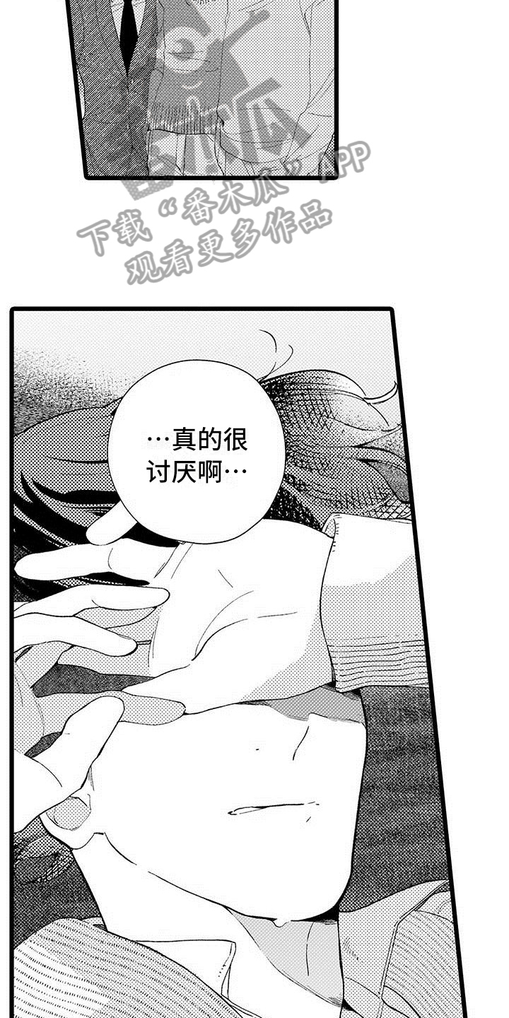 私生 爱到痴狂漫画免费观看漫画,第13章：躲避4图