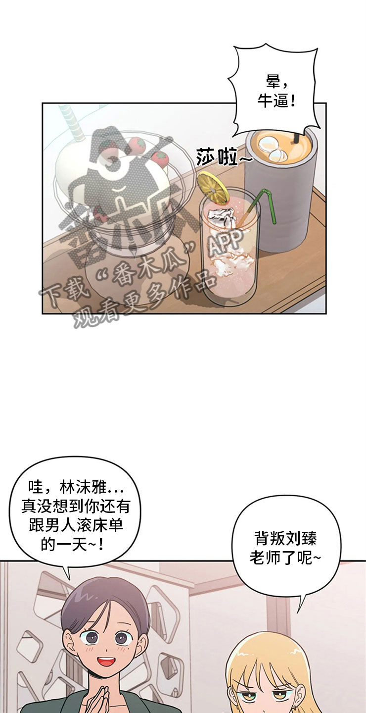 千里寻爱 漫画漫画,第12章：暗恋对象11图