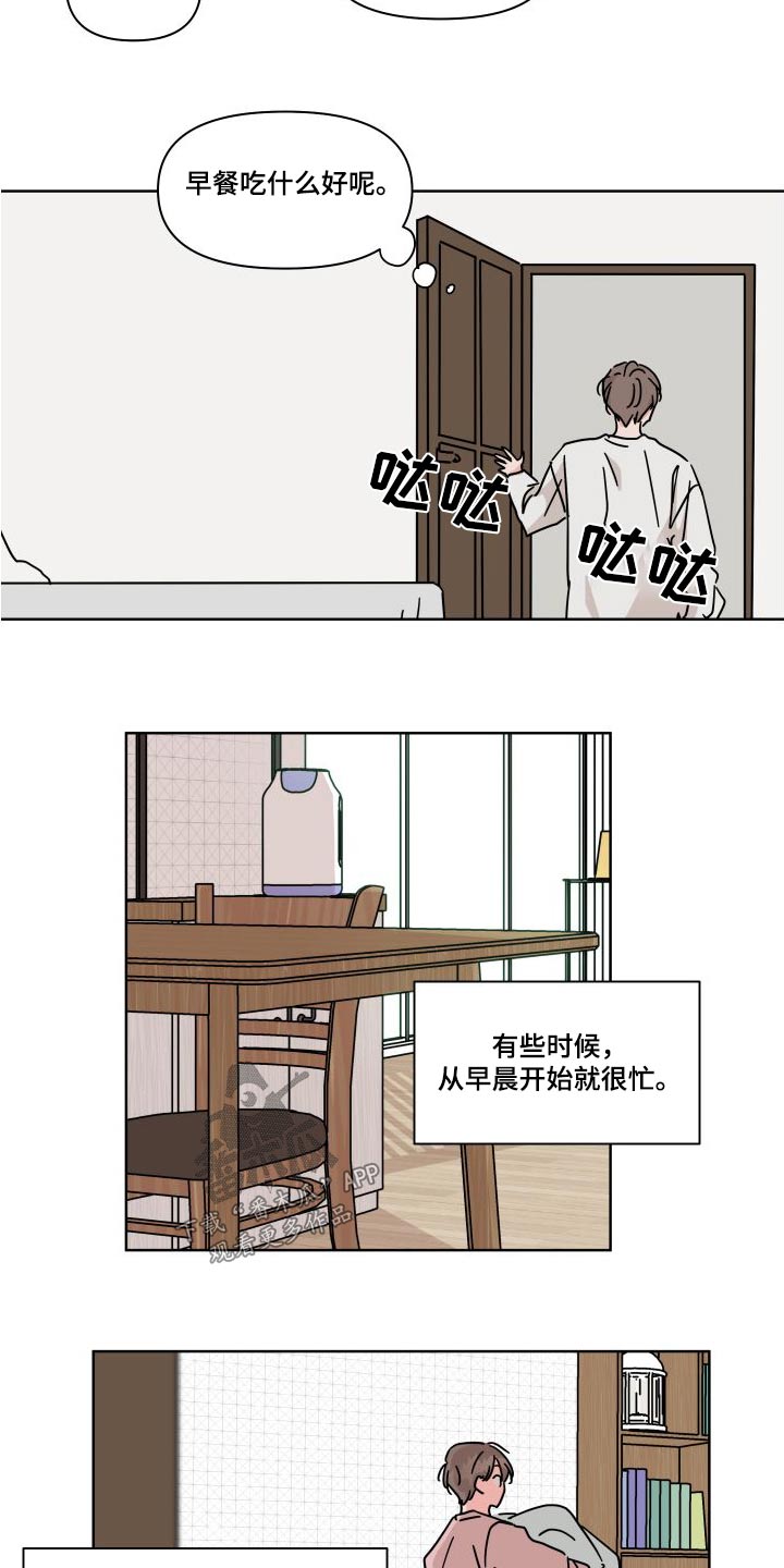 想入非非漫画漫画,第111章：【第二季】因为想你1图