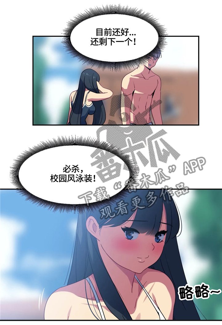 女子游泳部漫画漫画,第26章：幻想5图