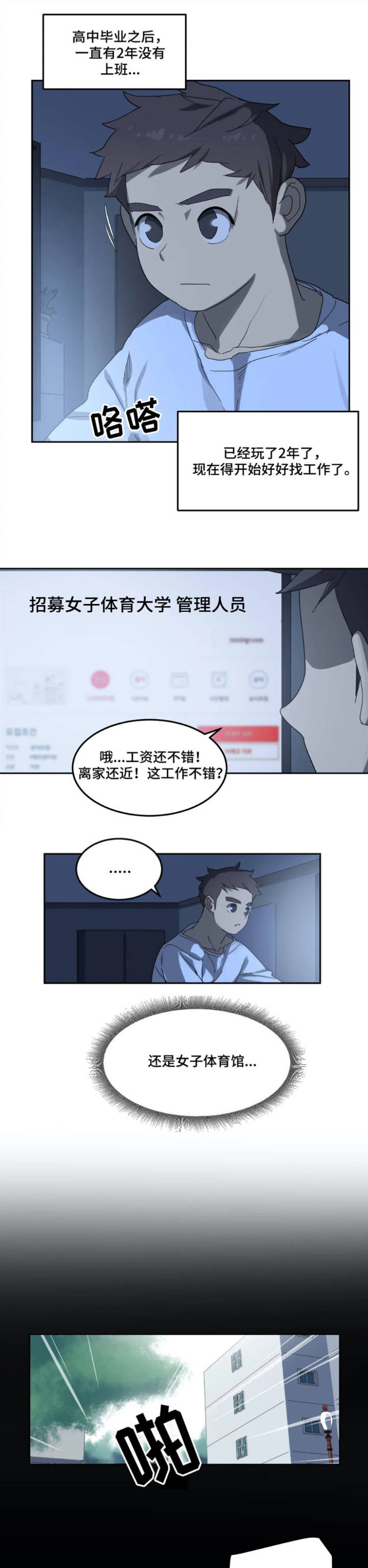 女子游泳部漫画漫画,第1章：新工作5图