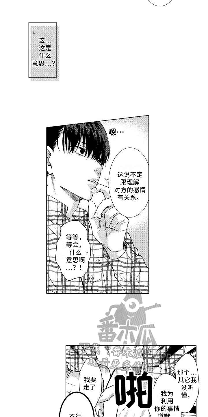 合理怀疑第二季漫画,第4章：提议4图