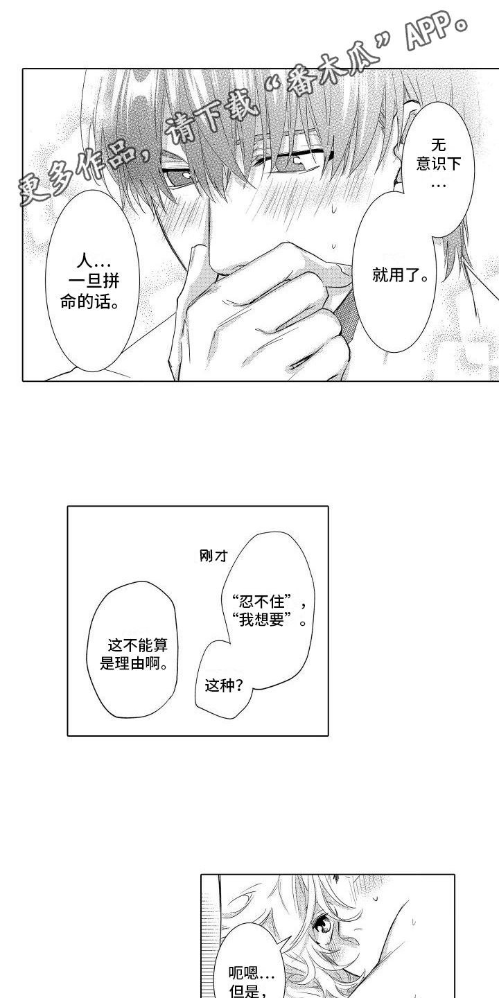 合理怀疑第二季漫画,第19章：表白4图