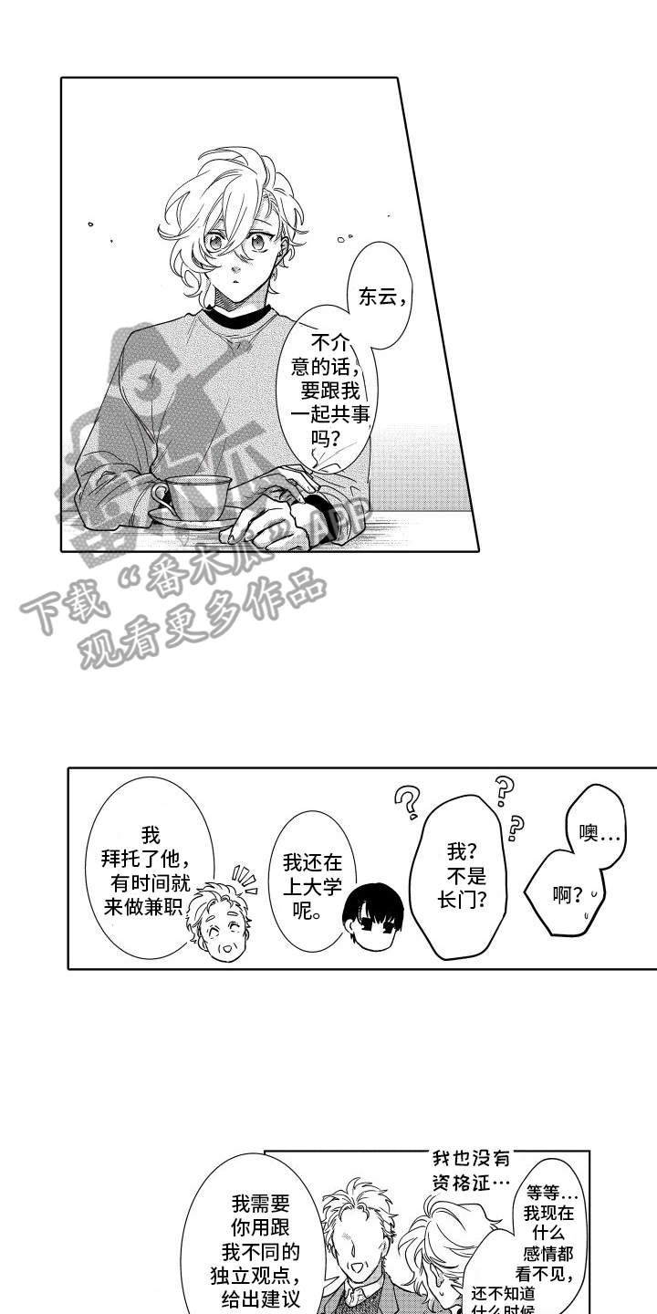 合理怀疑漫画全集漫画,第37章：偎依我的爱【完结】5图