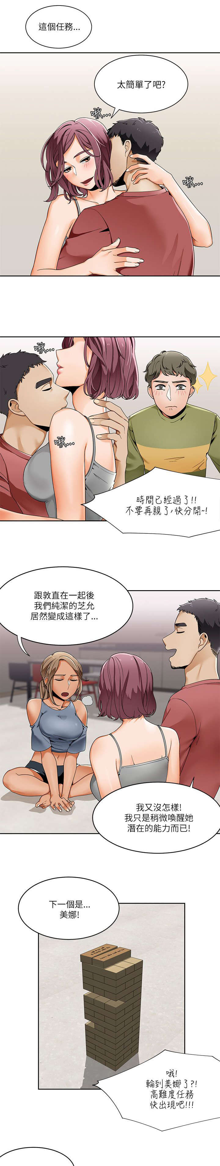 一炮定输赢漫画下拉式奇漫屋漫画,第29话5图