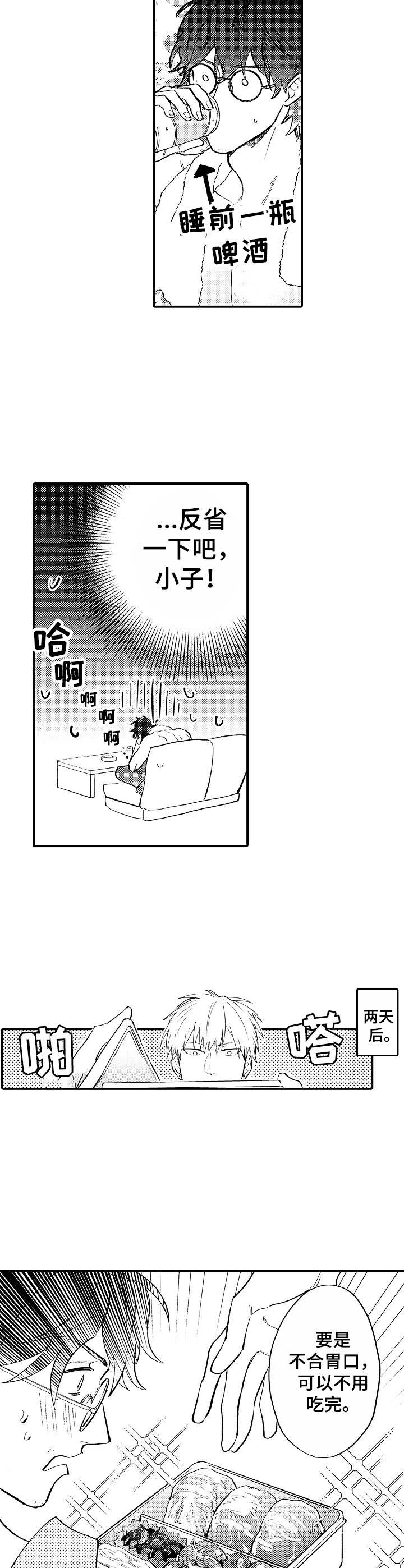 乱魔鬼(完结)漫画漫画,第4章：做饭2图