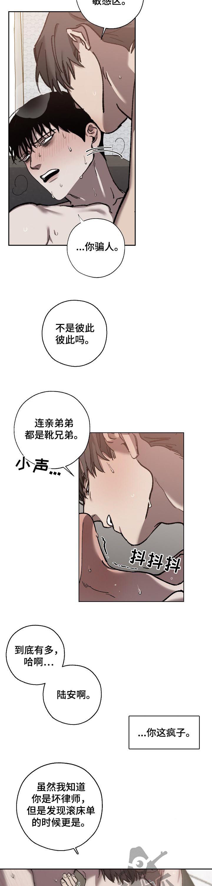 交换恋人漫画完结了吗漫画,第58章：坏律师2图