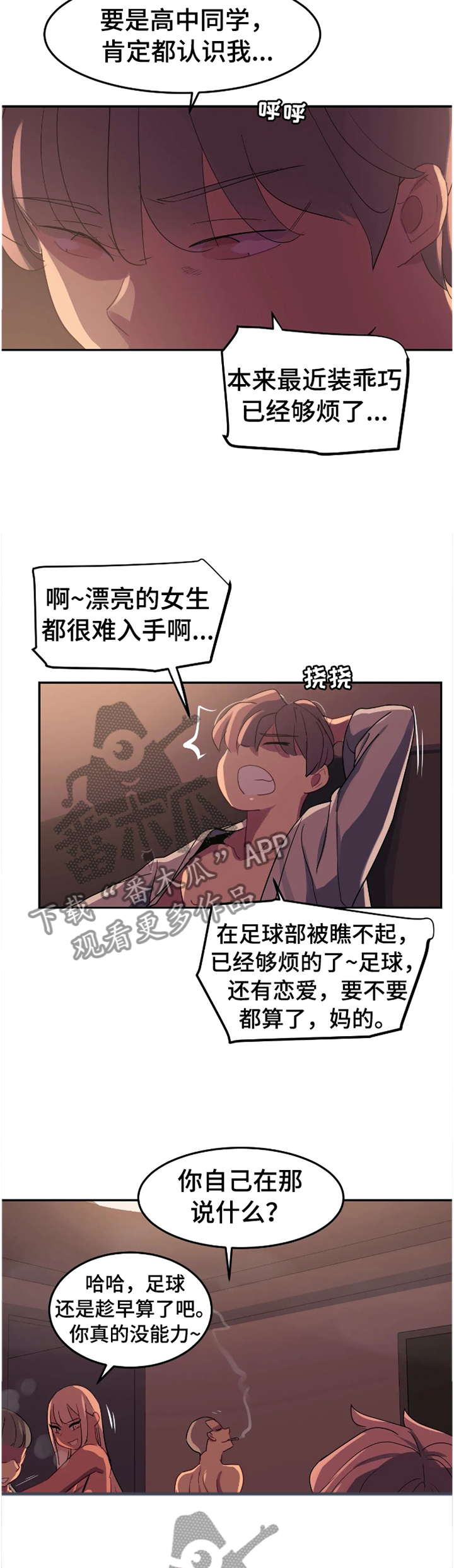 女子游泳部漫画漫画,第34章：设计3图