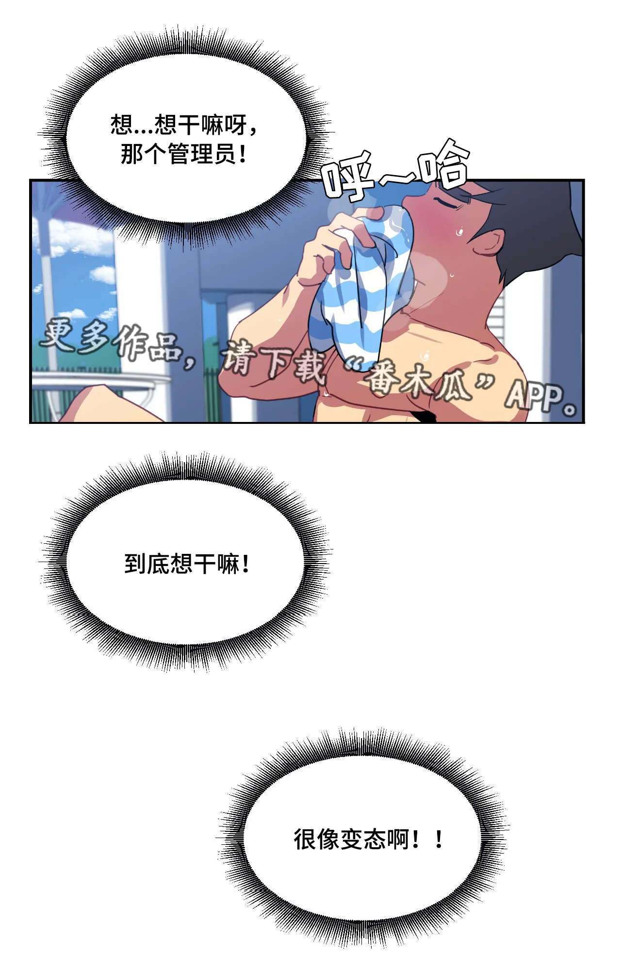 女子游泳部漫画漫画,第23章：厉害3图