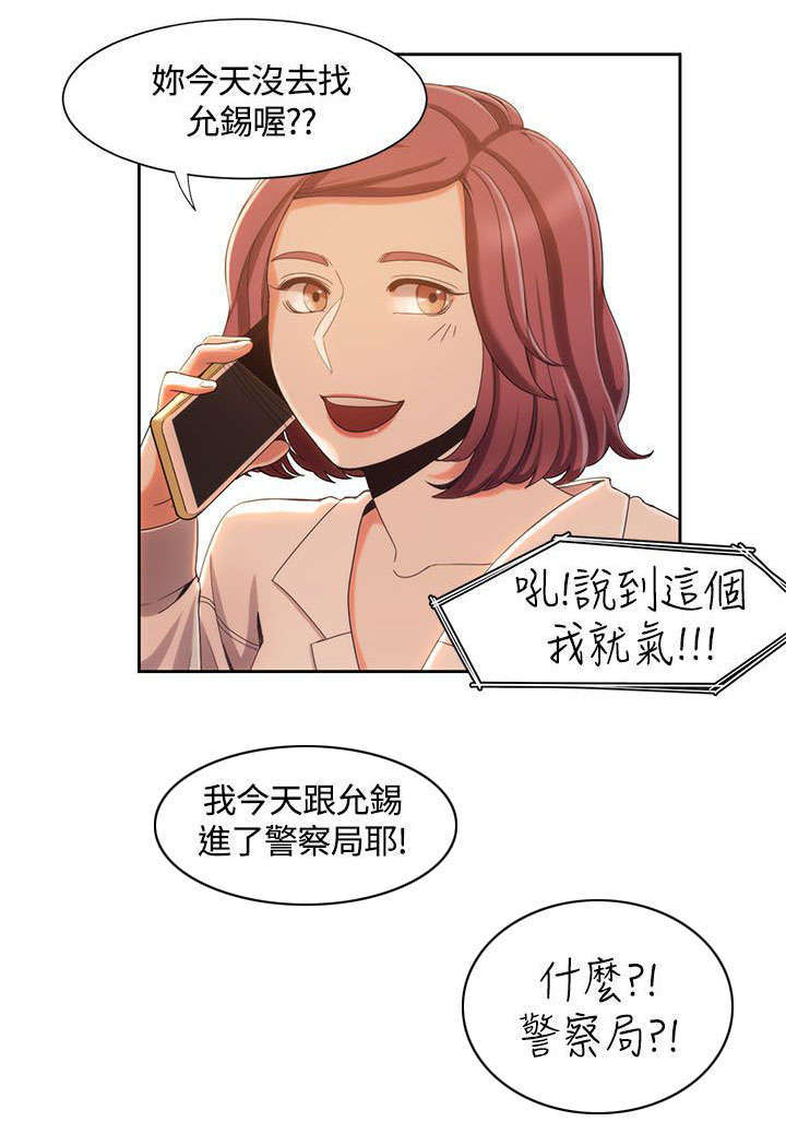 一炮定输赢十话漫画,第12话3图