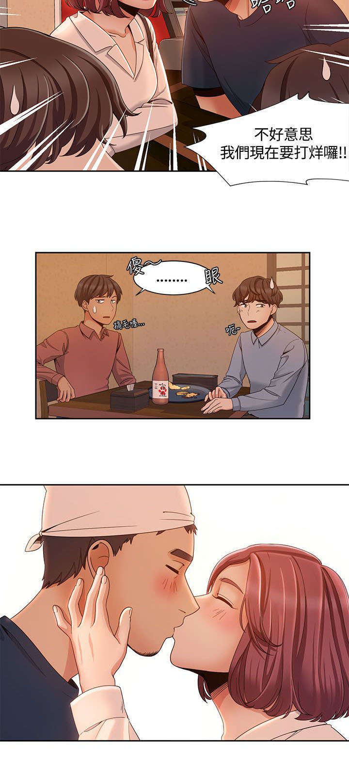 一炮定输赢漫画下拉式奇漫屋漫画,第11话4图