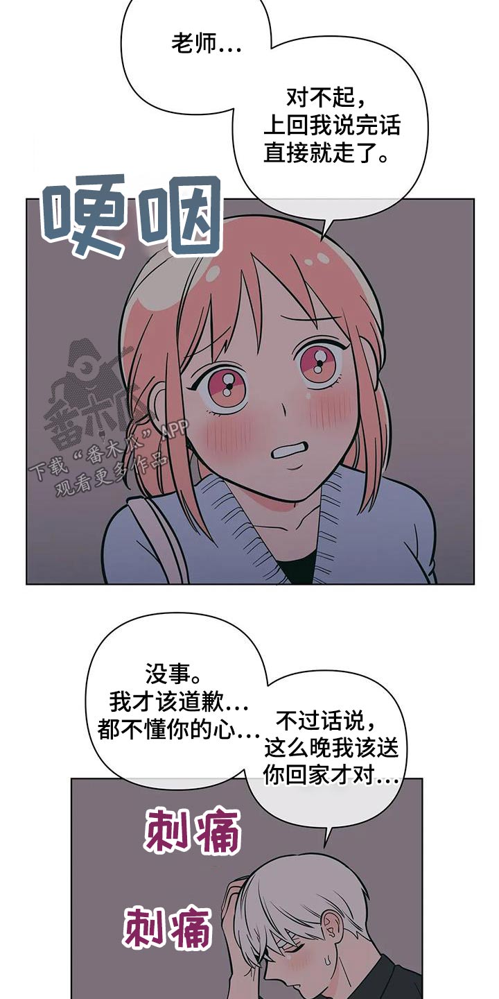 千里寻爱 漫画漫画,第89章：照顾6图