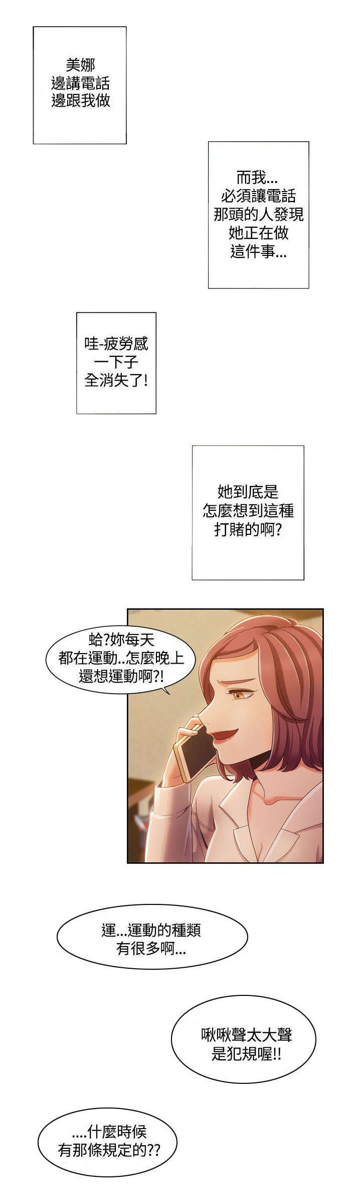 一炮定输赢十话漫画,第12话2图