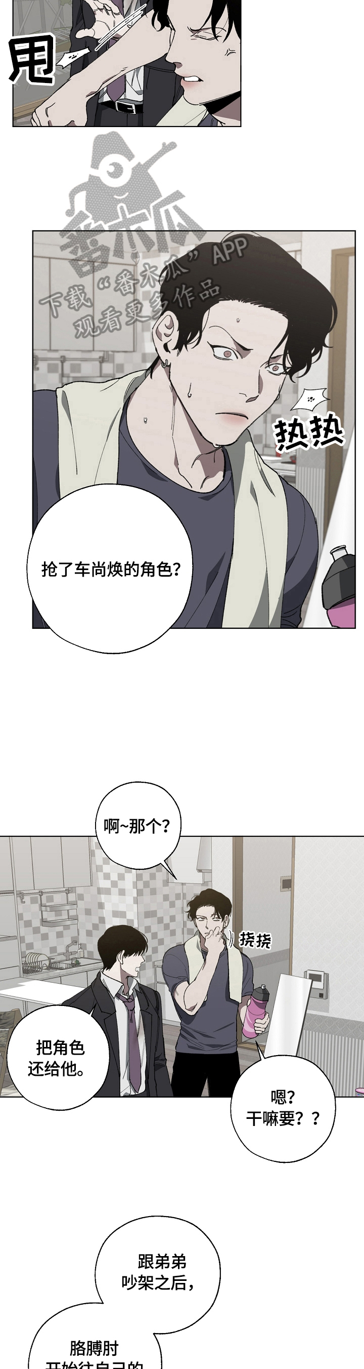 危险交换(完结)漫画漫画,第13章：劝告2图