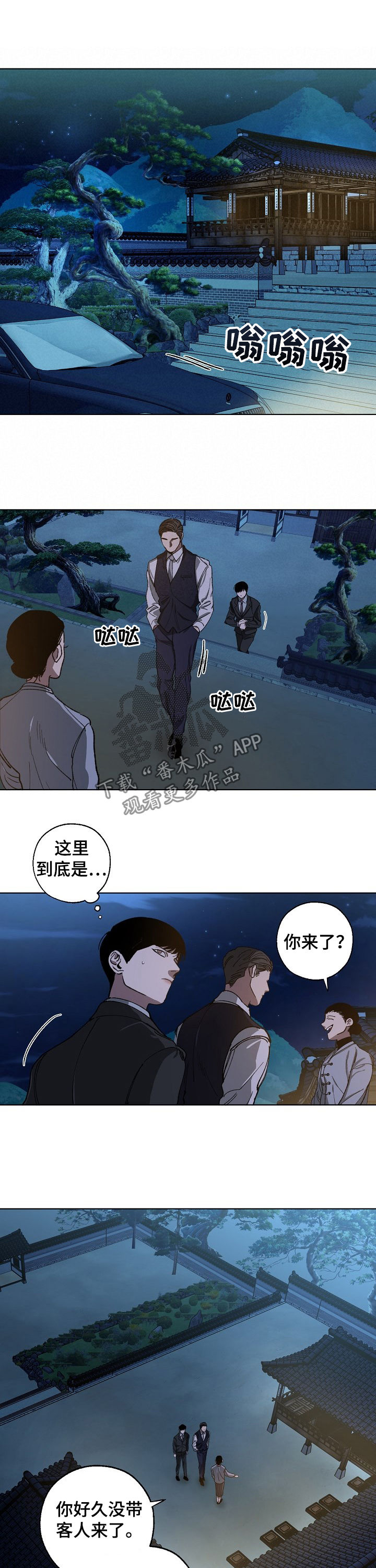 交换恋人漫画完结了吗漫画,第49章：金会长3图