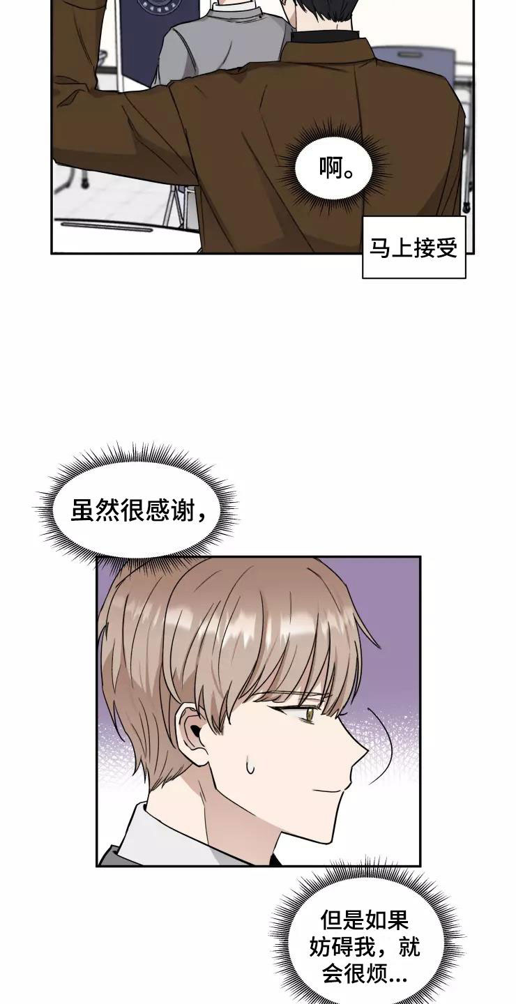 玩火漫画漫画,第4章：小组课题2图