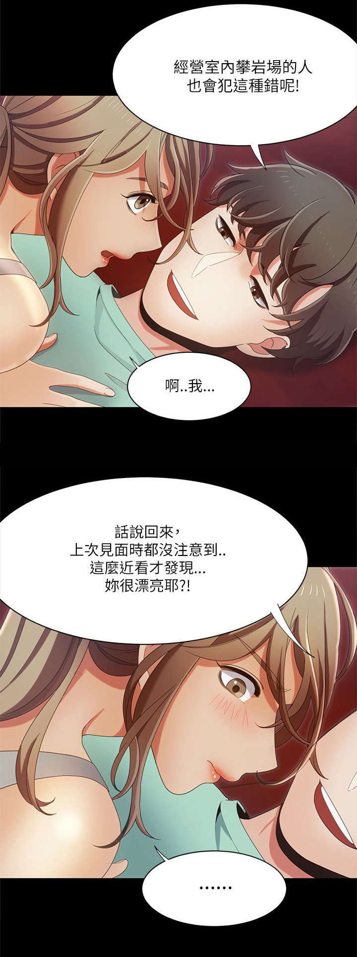 一炮定输赢十话漫画,第25话5图