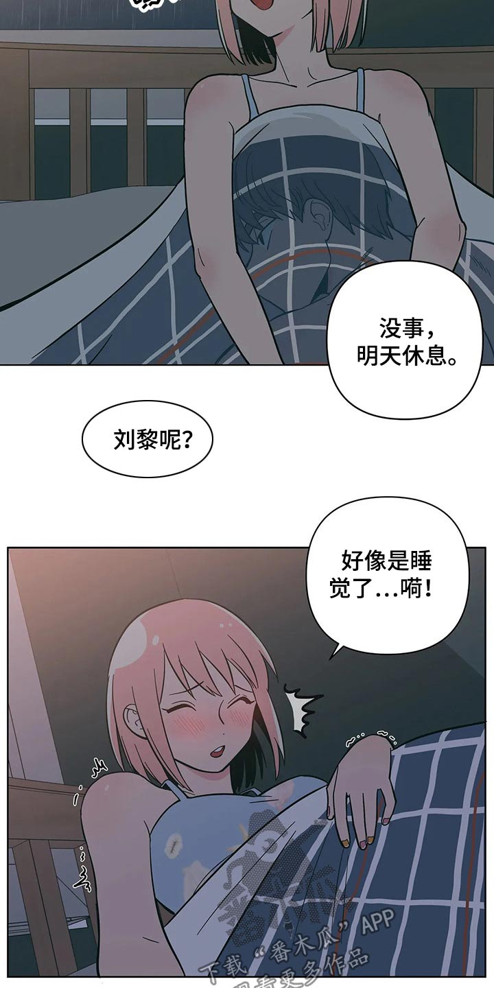 千里寻爱 漫画漫画,第27章：偷偷摸摸4图