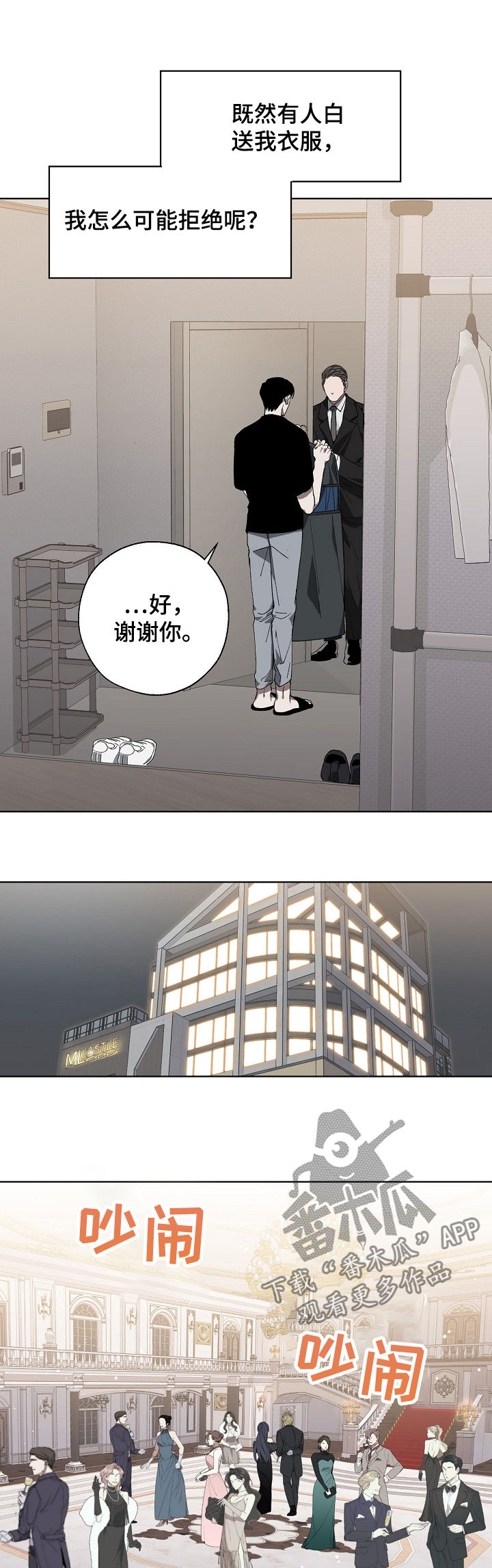 交换恋人漫画完结了吗漫画,第35章：派对2图