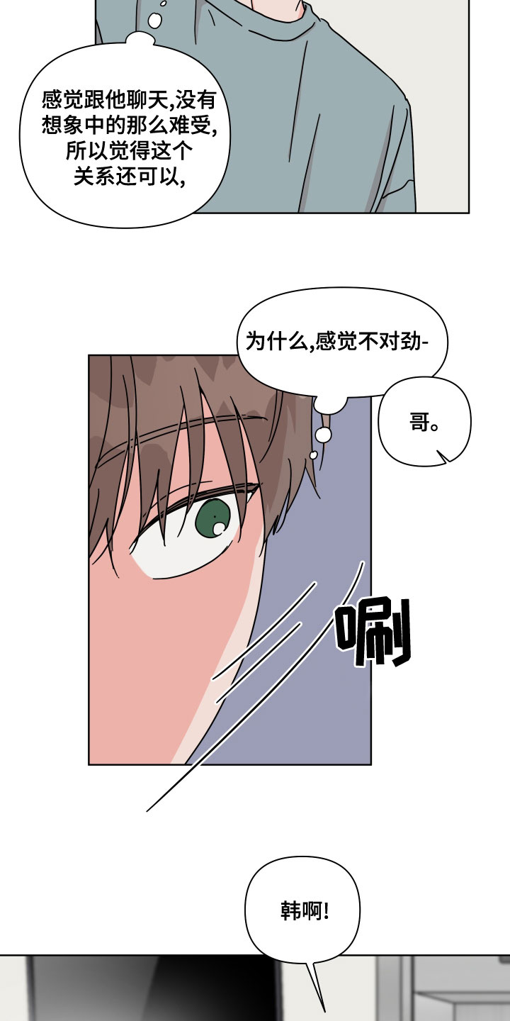 想入非非漫画漫画,第92章：【第二季】约会申请2图