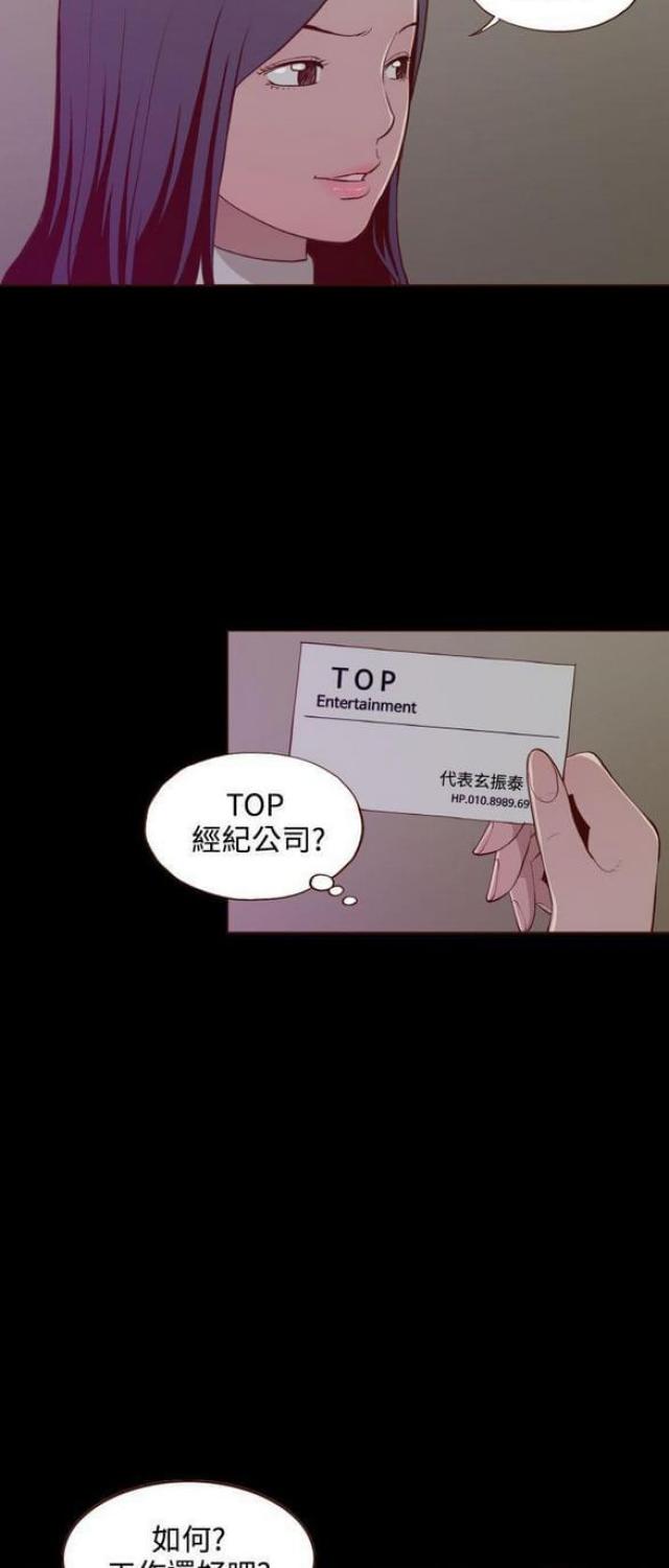 无法自拔的口红胶漫画漫画,第28话3图