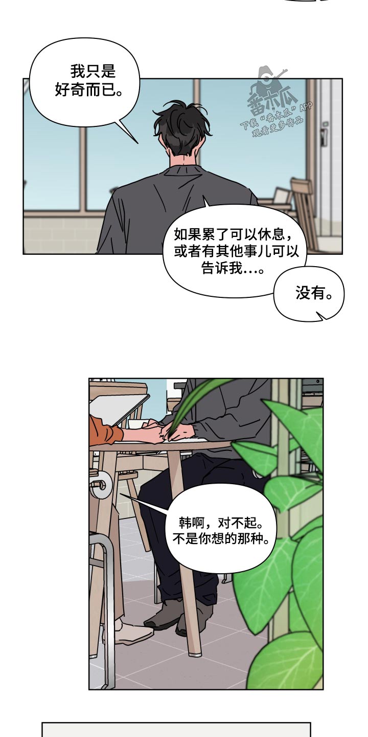 想入非非漫画漫画,第110章：【第二季】陌生人1图