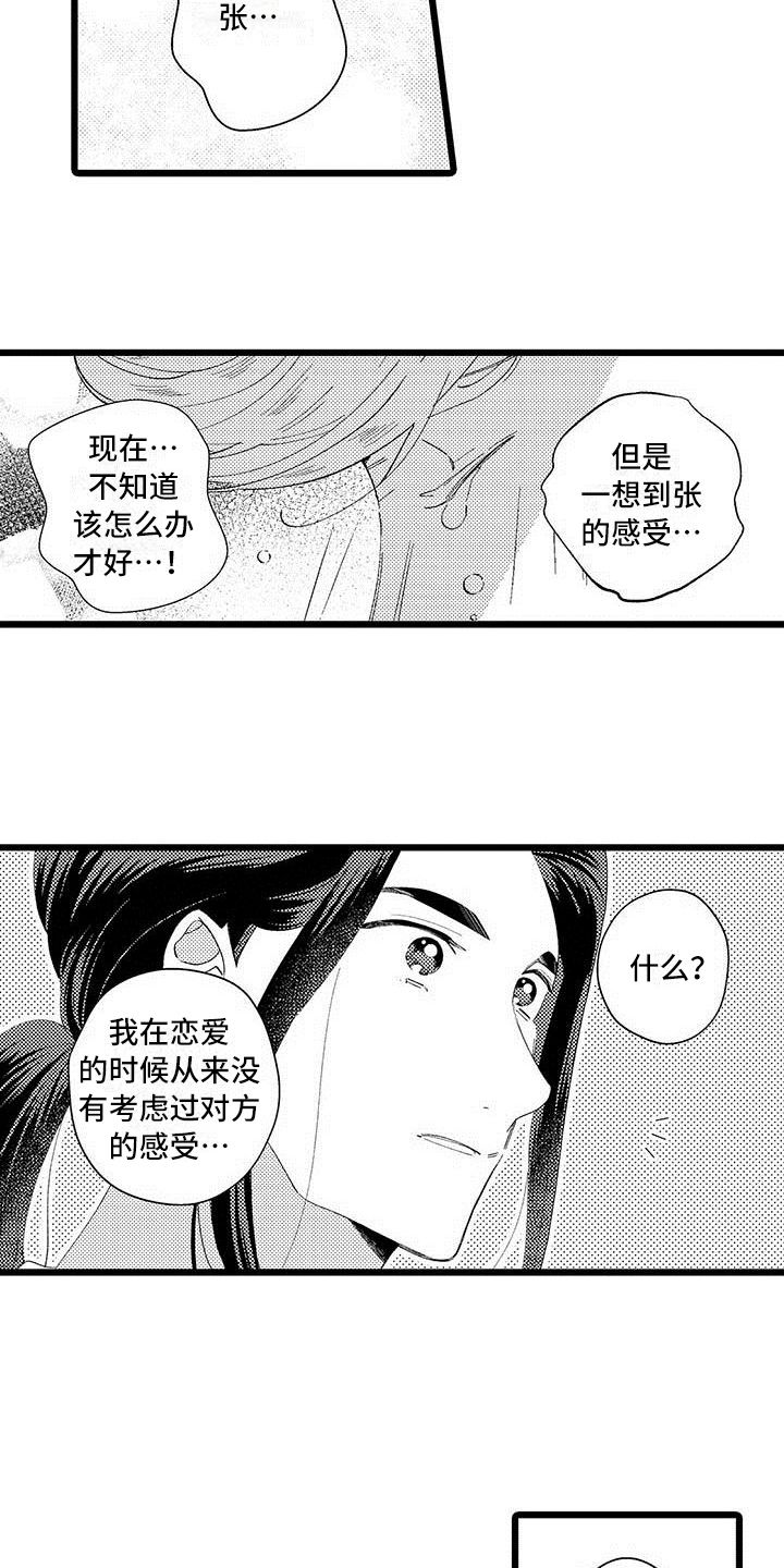 私生 爱到痴狂漫画免费观看漫画,第17章：建议2图