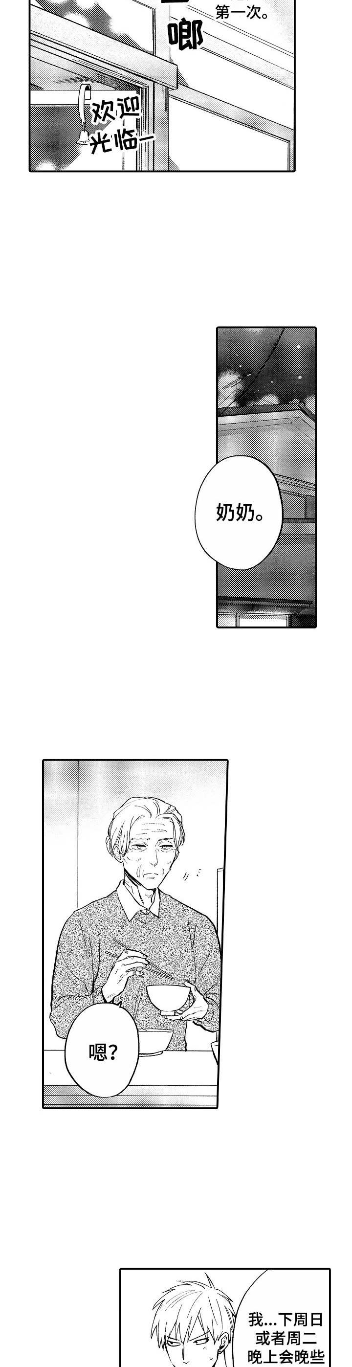乱魔鬼(完结)漫画漫画,第11章：欢迎会4图