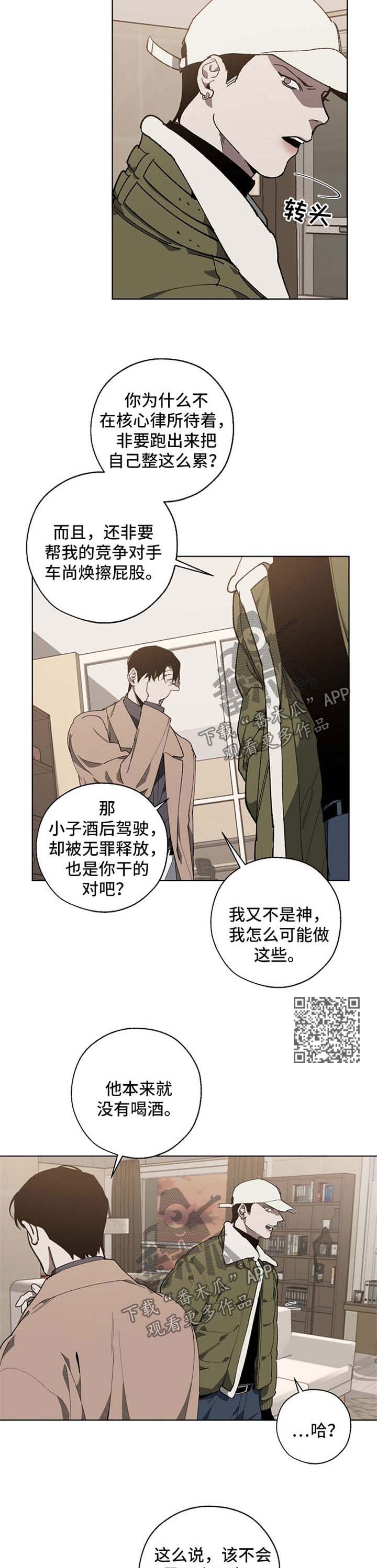 交换恋人漫画完结了吗漫画,第20章：失误4图