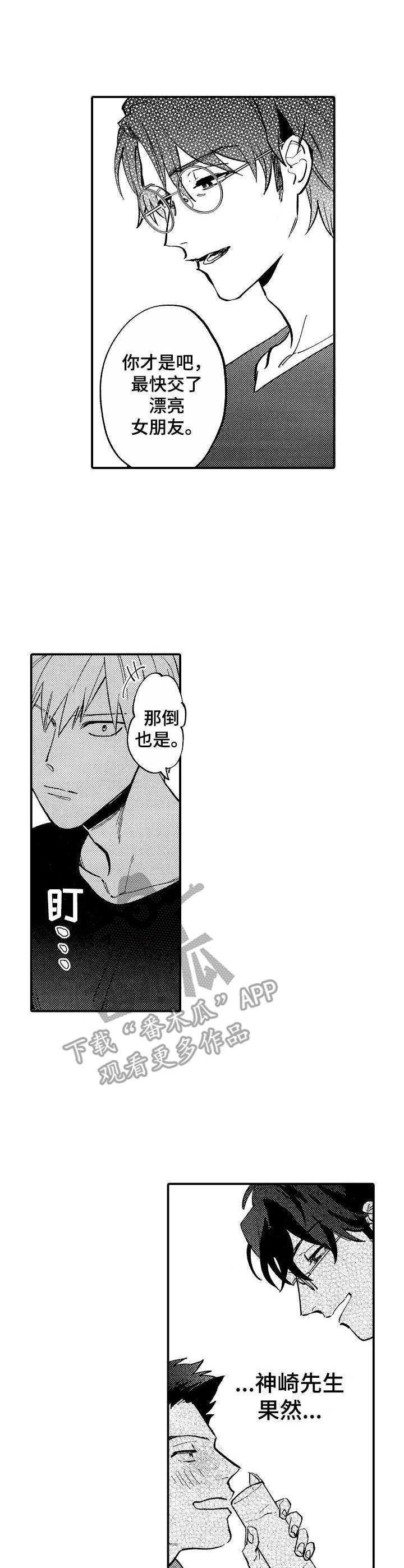 李作家的七公主漫画漫画,第1章：新助理2图