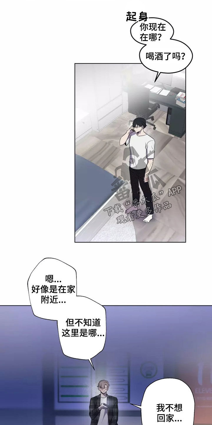 玩火漫画漫画,第27章：耍酒疯1图