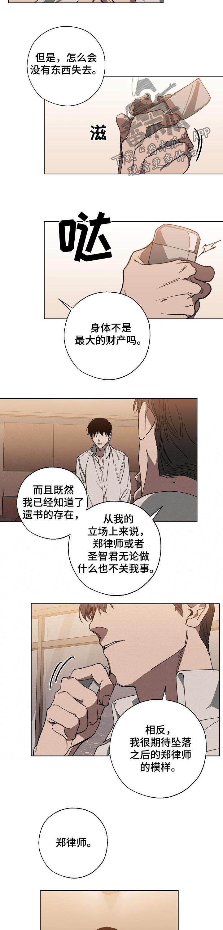 交换恋人漫画完结了吗漫画,第42章：让你开心1图