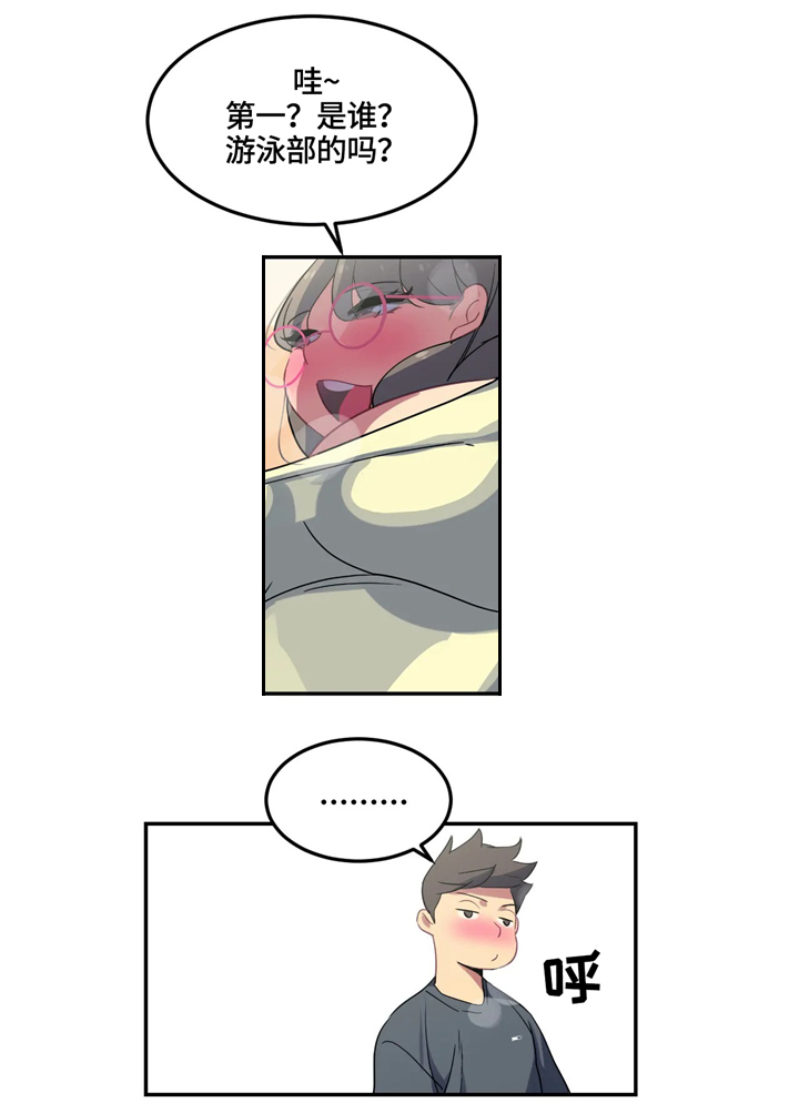 女子游泳部漫画漫画,第30章：最漂亮的女人4图