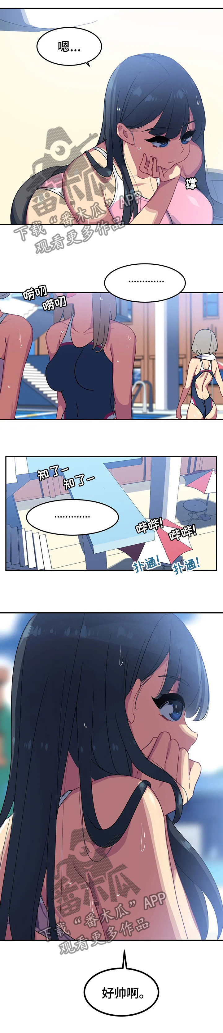 女子游泳部漫画漫画,第46章：过来喝两杯1图