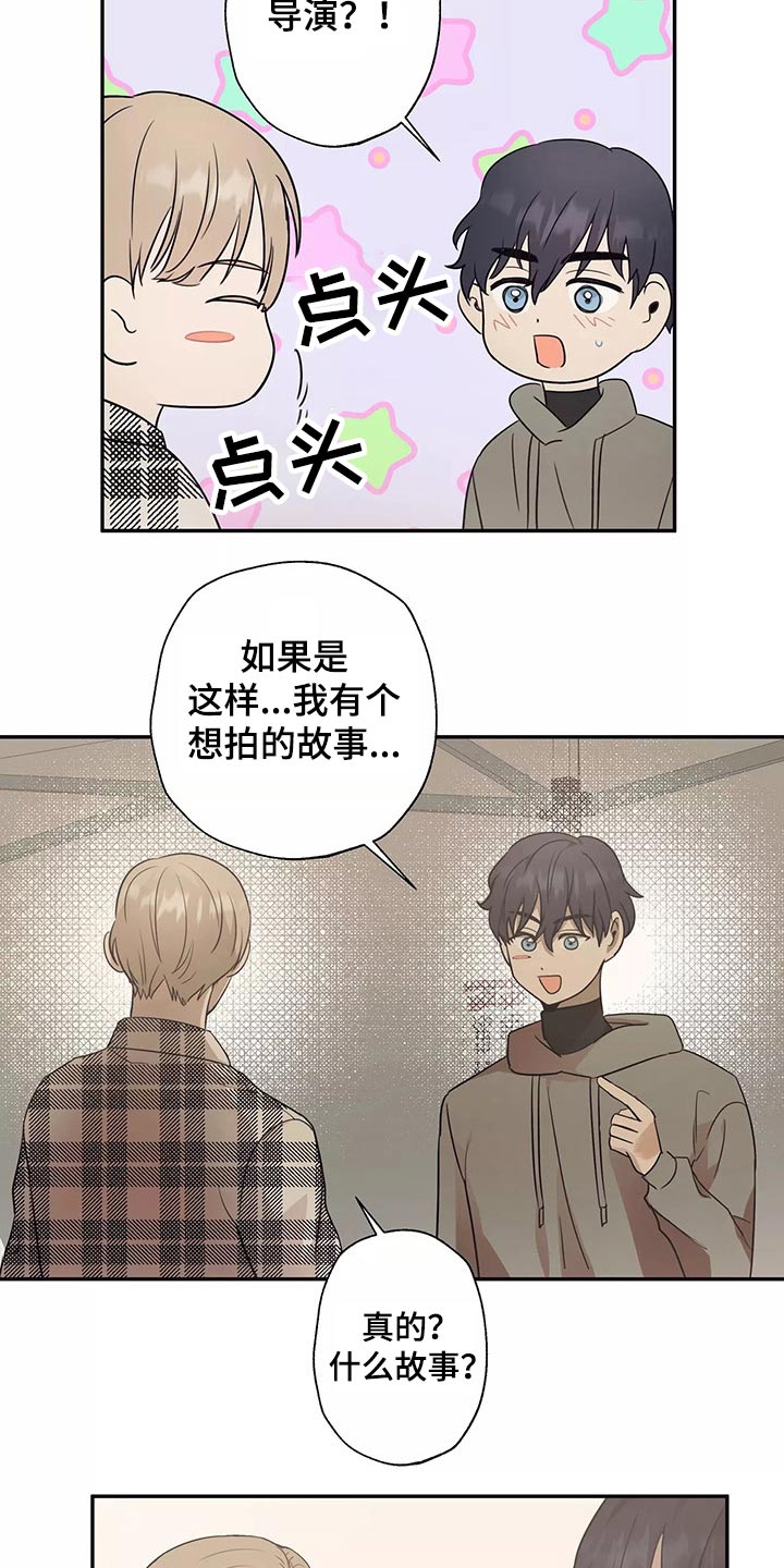 玩火漫画漫画,第40章：车祸2图