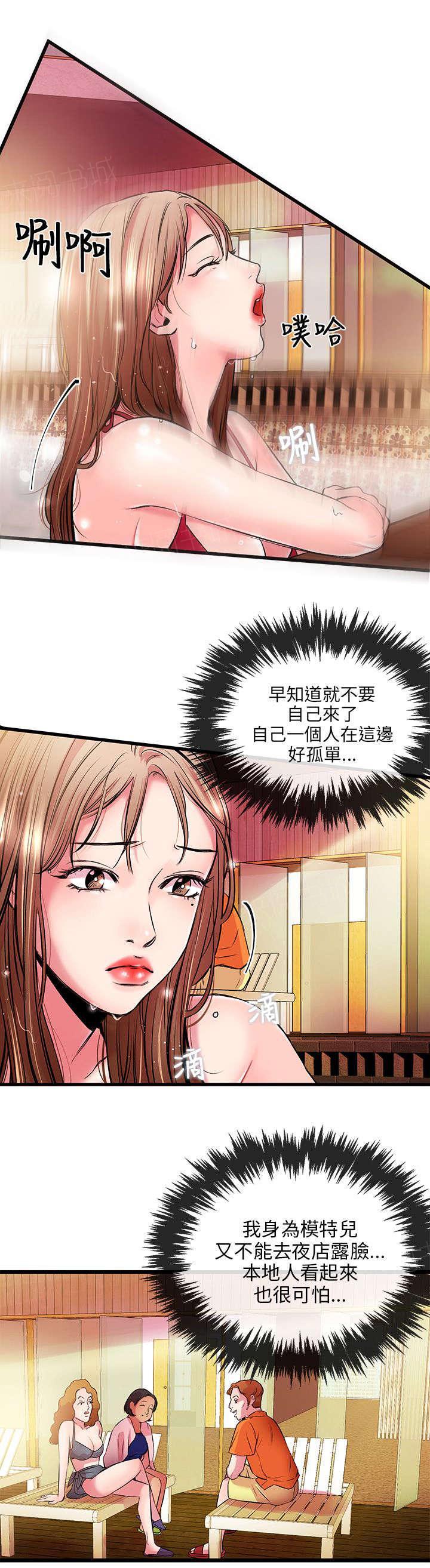 White Girl(完结)漫画漫画,第8话 粉丝5图