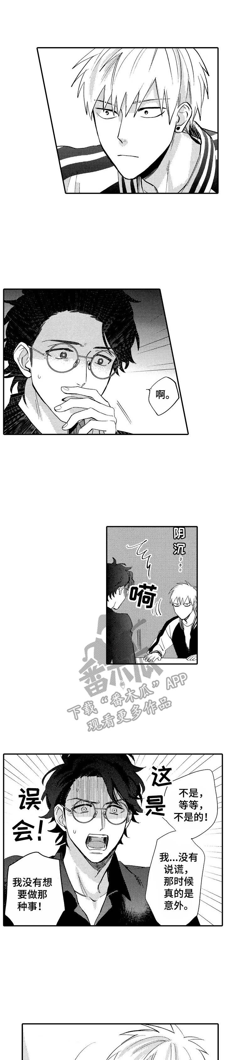 乱魔鬼(完结)漫画漫画,第9章：慌乱1图