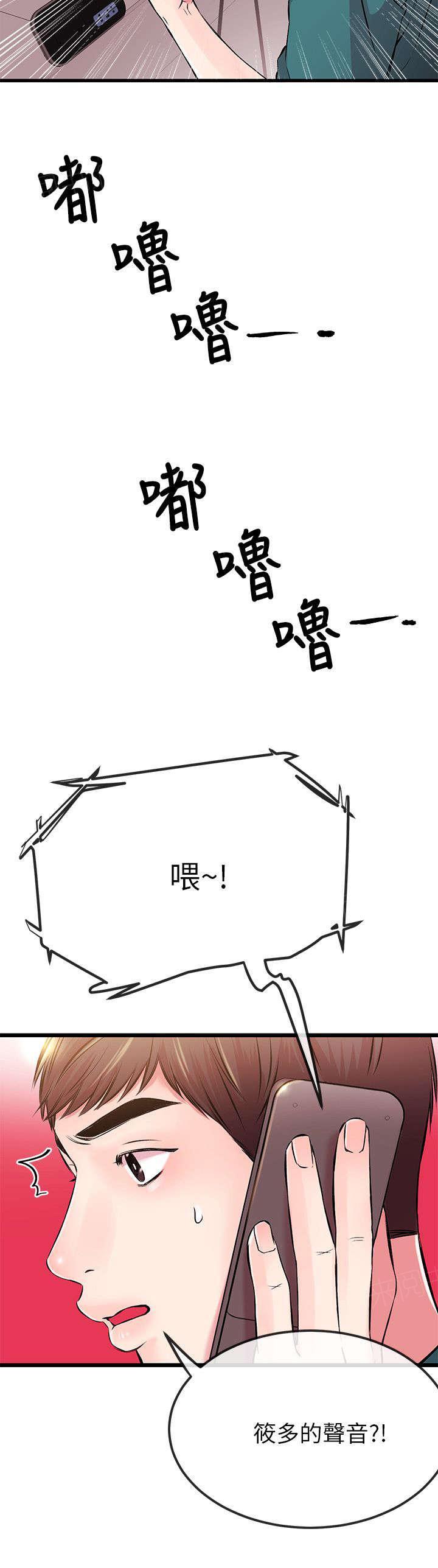 White Girl(完结)漫画漫画,第13话 送手机1图