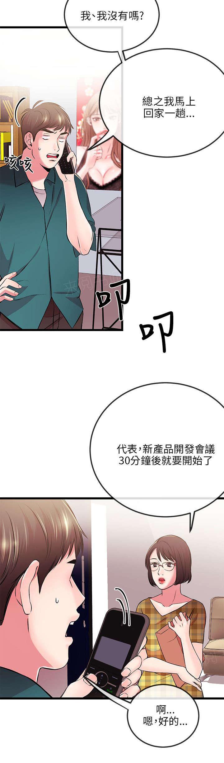 White Girl(完结)漫画漫画,第13话 送手机3图