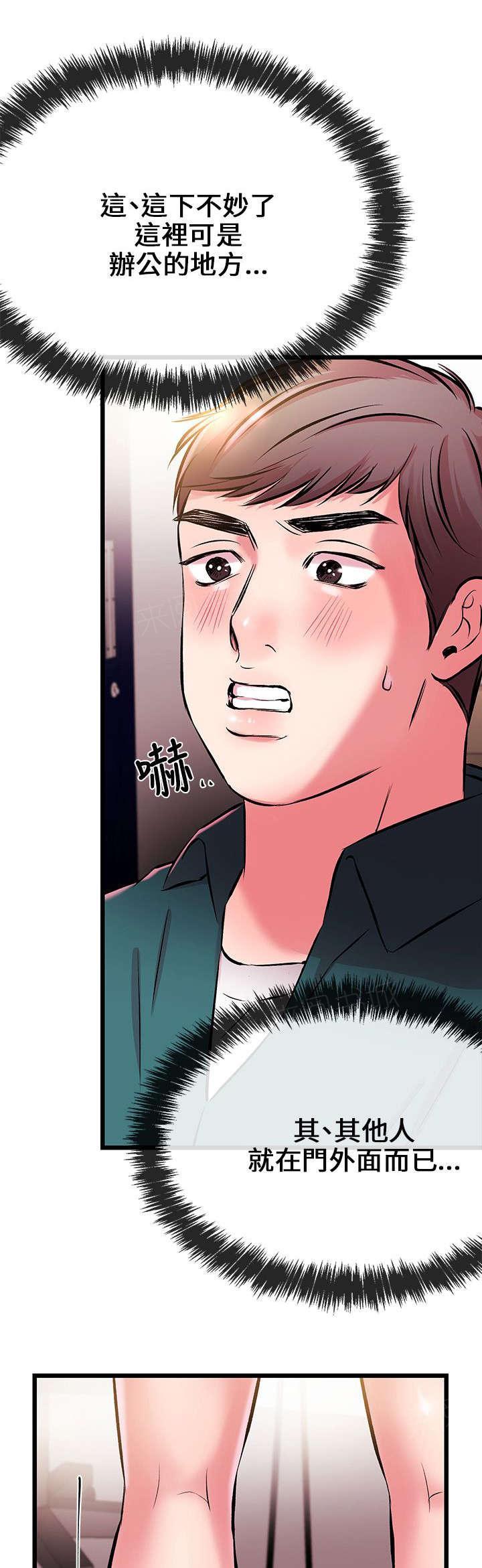 White Girl(完结)漫画漫画,第15话 办公室的激战3图