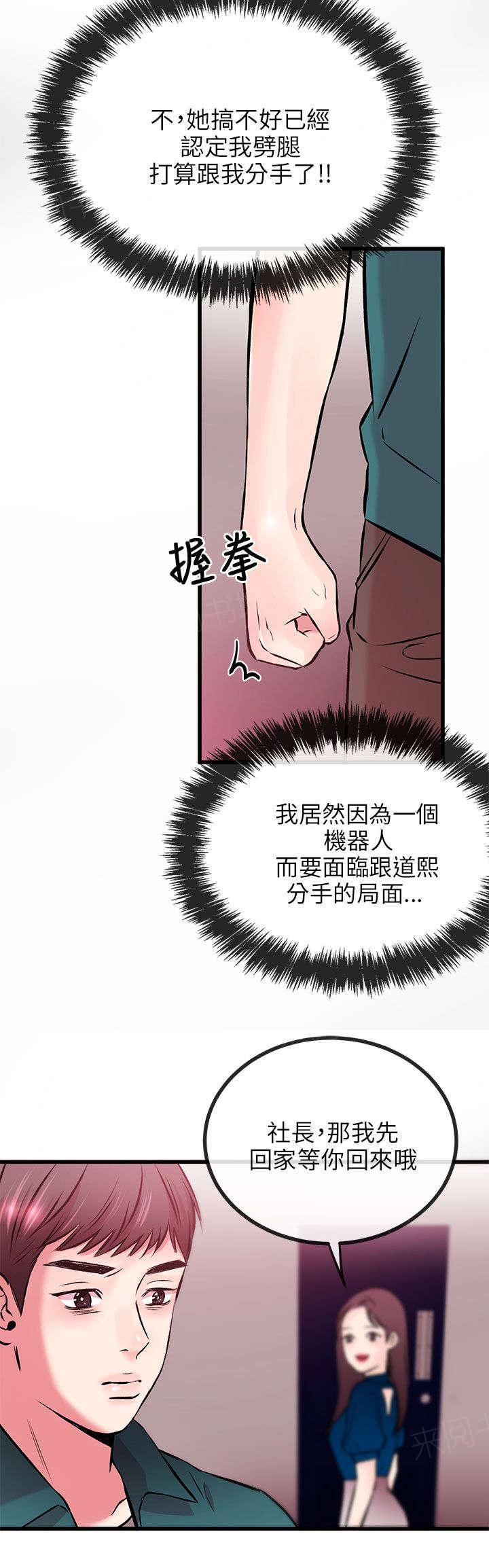 White Girl(完结)漫画漫画,第18话 拔雕无情1图