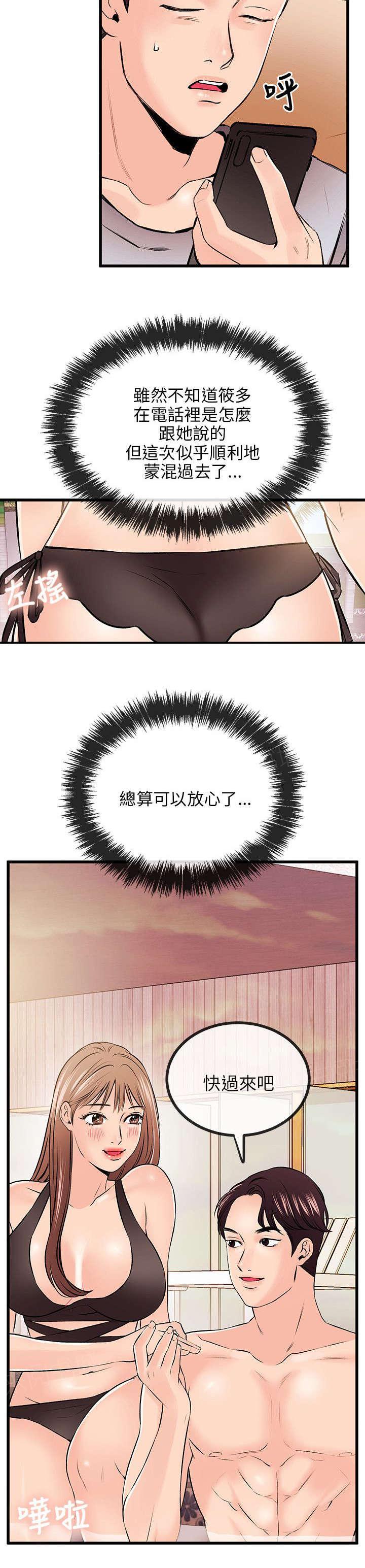 White Girl(完结)漫画漫画,第20话 赶到1图
