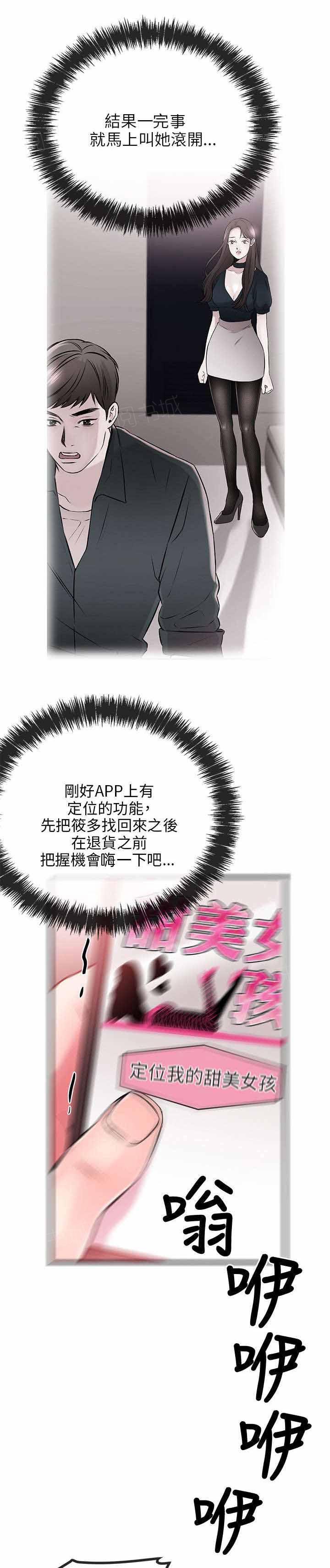 White Girl(完结)漫画漫画,第20话 赶到4图