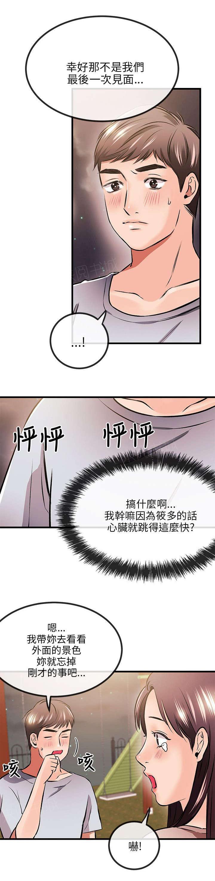White Girl(完结)漫画漫画,第22话 倒霉2图