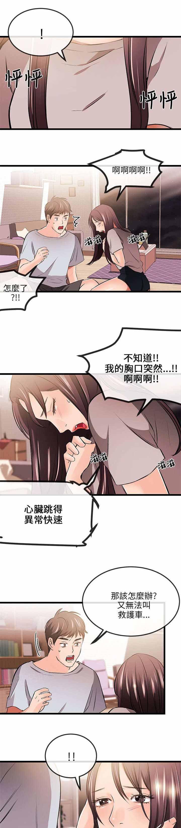 White Girl(完结)漫画漫画,第24话 来电5图