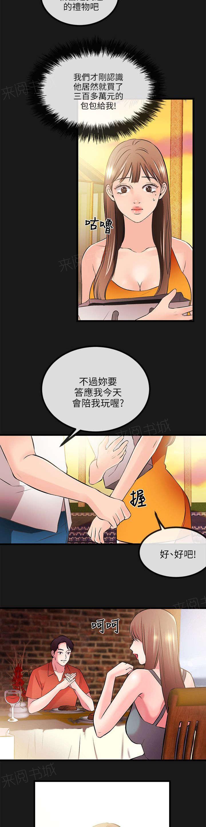 宇宙监狱漫画漫画,第4章：才能9图