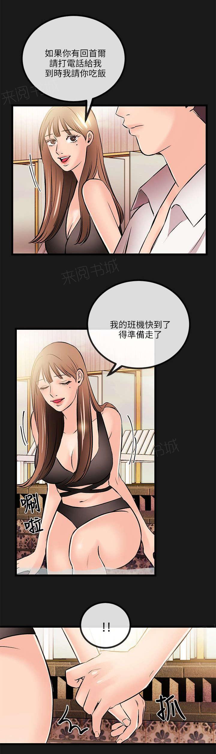 宇宙监狱书籍漫画,第27章：失望9图