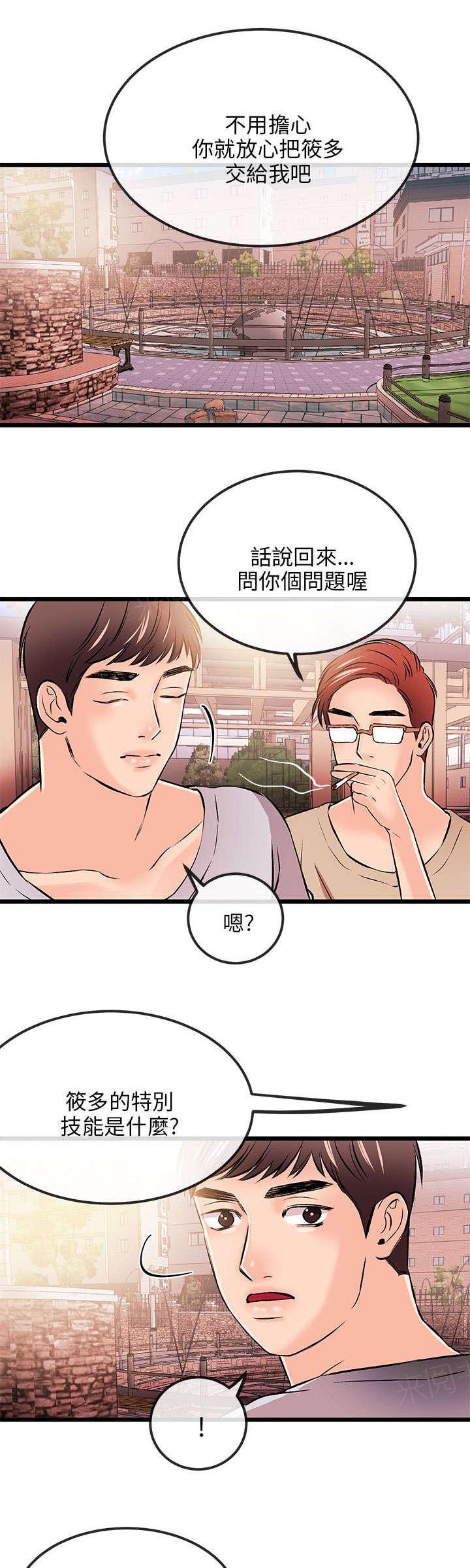 宇宙监狱漫画漫画,第37章：不会放弃你10图