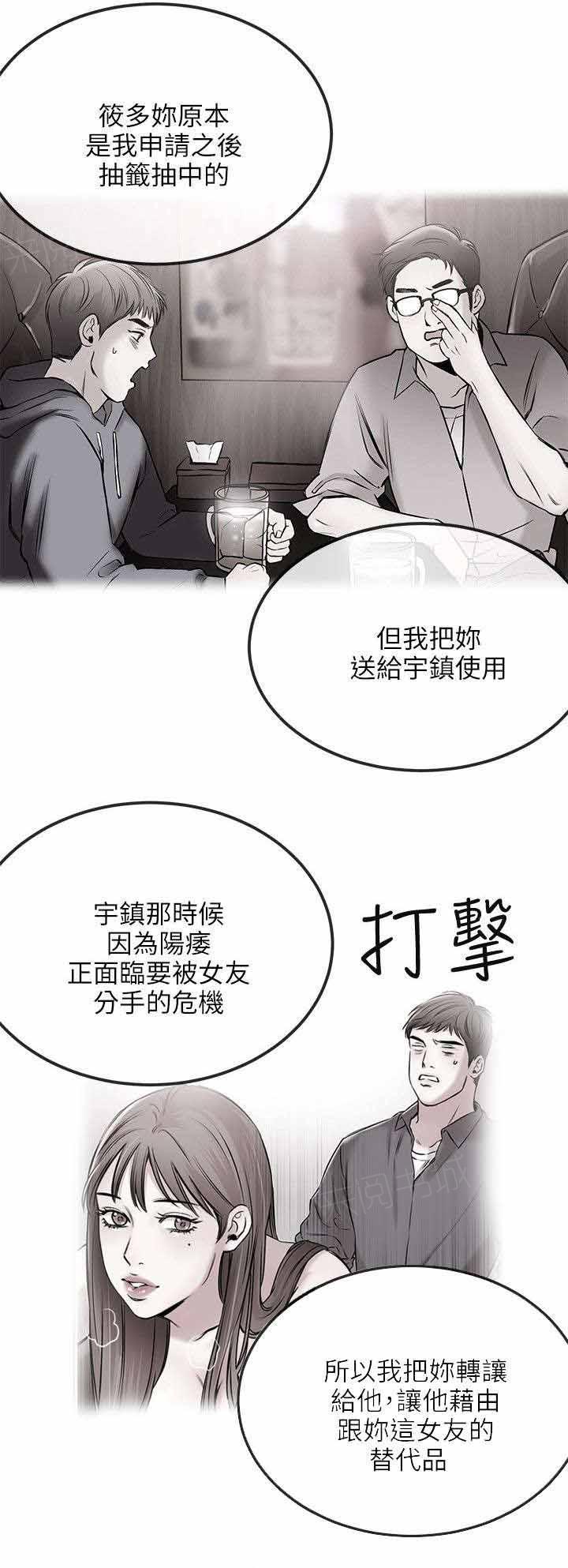 宇宙囚犯漫画,第25章：顾虑9图